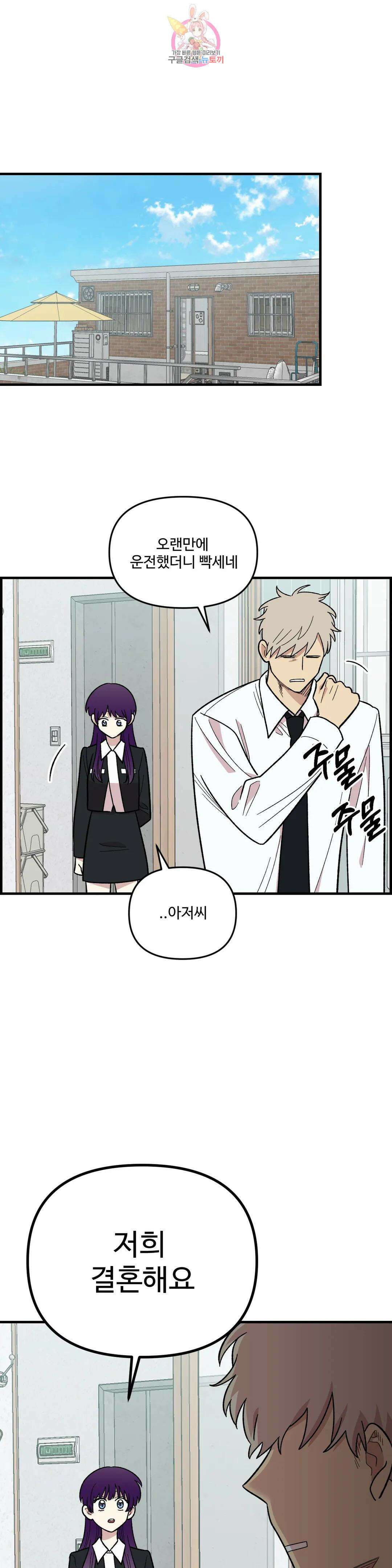 2주간 재워주세요 외전 최종화 9