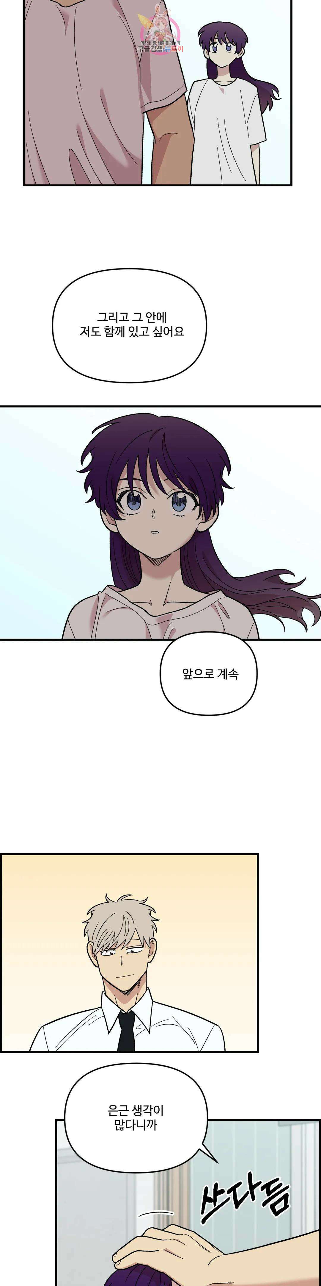 2주간 재워주세요 외전 최종화 12