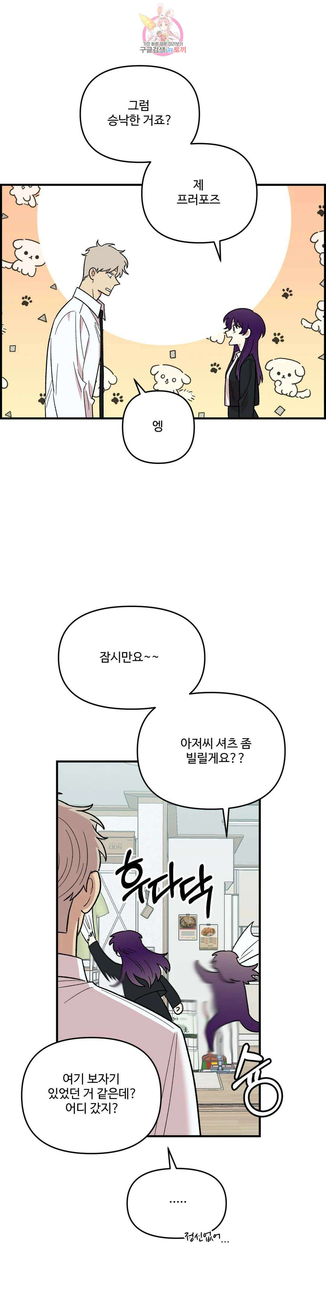 2주간 재워주세요 외전 최종화 14