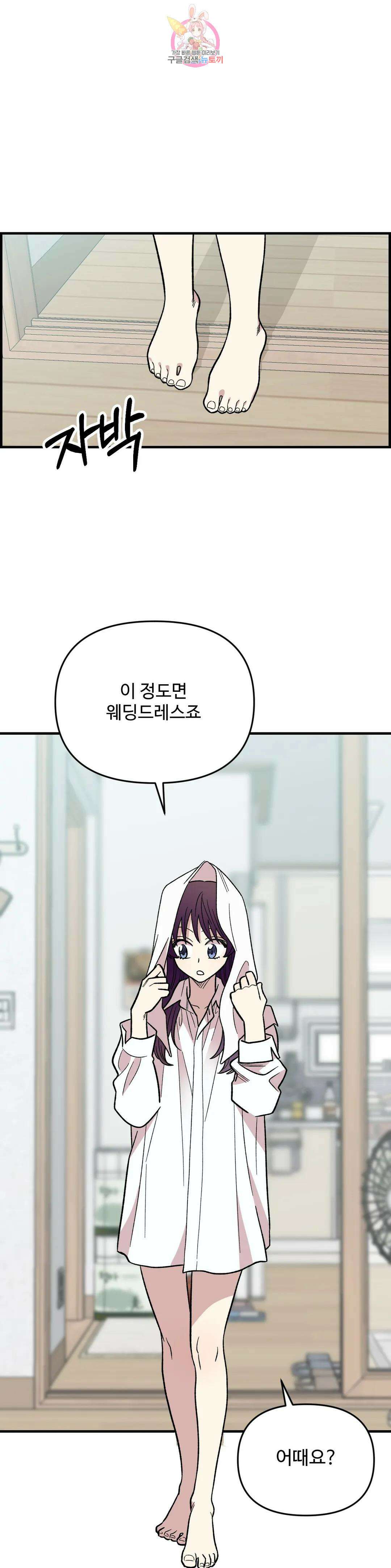 2주간 재워주세요 외전 최종화 15