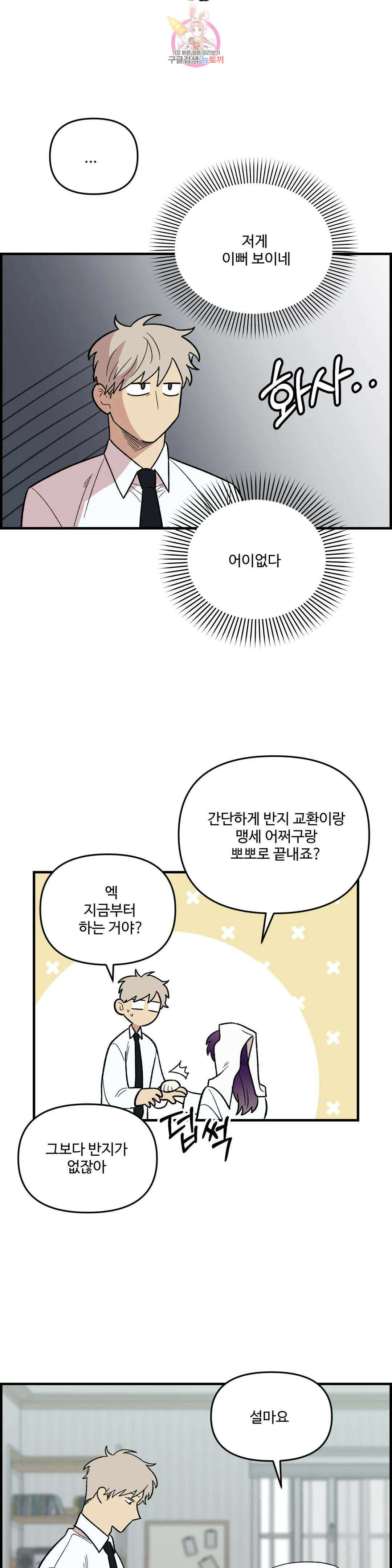 2주간 재워주세요 외전 최종화 16