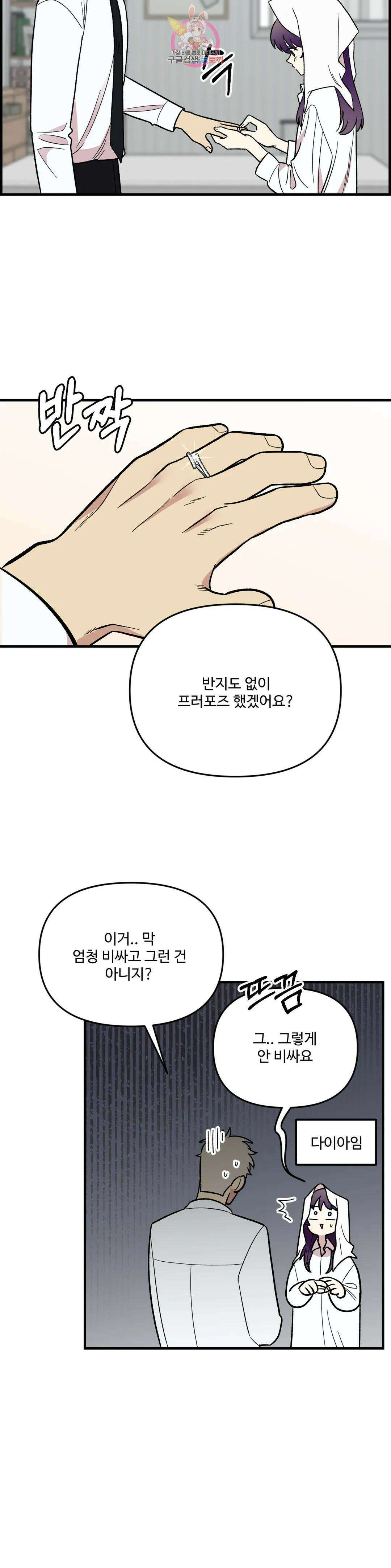 2주간 재워주세요 외전 최종화 17