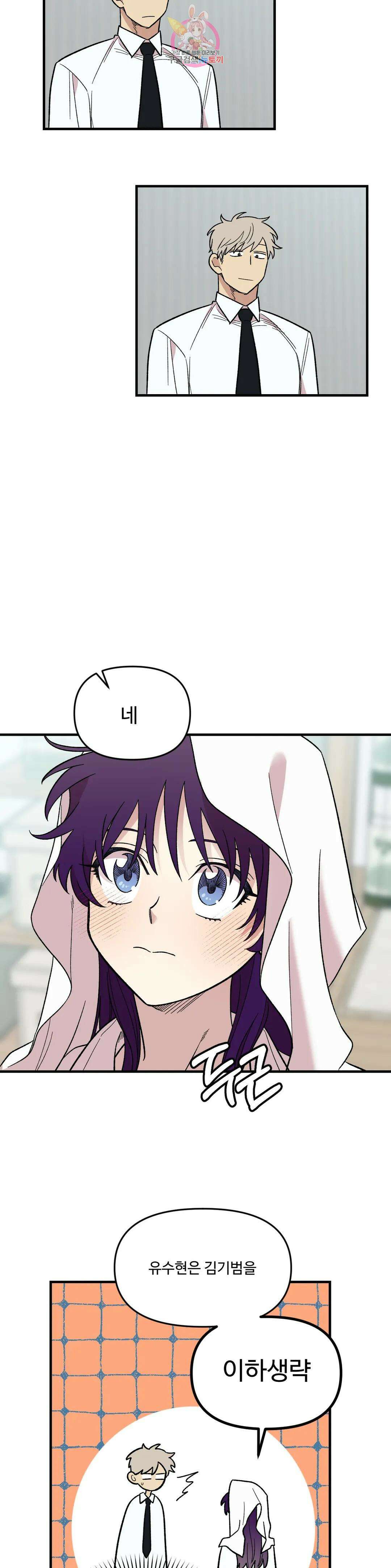 2주간 재워주세요 외전 최종화 19