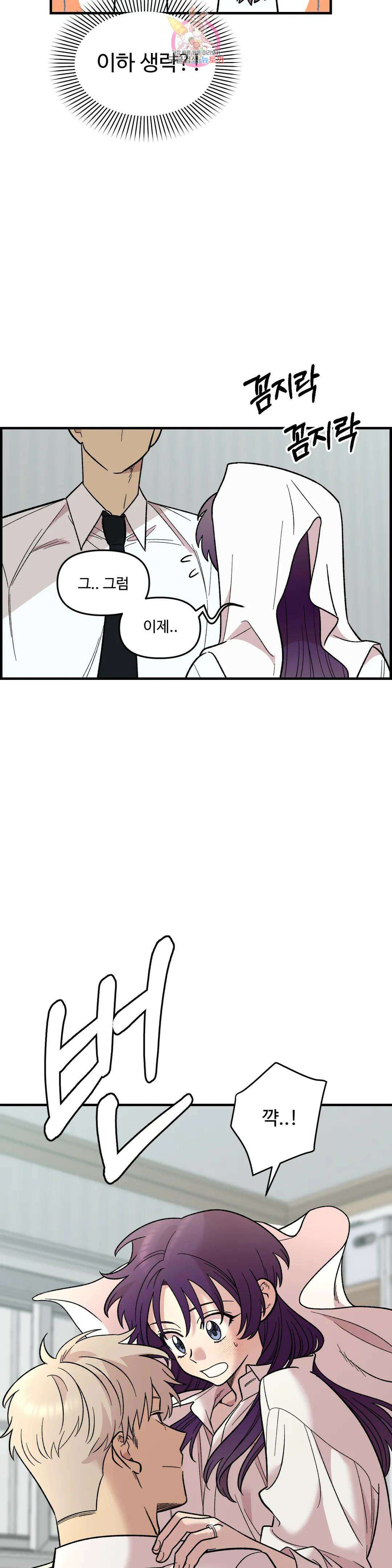 2주간 재워주세요 외전 최종화 20