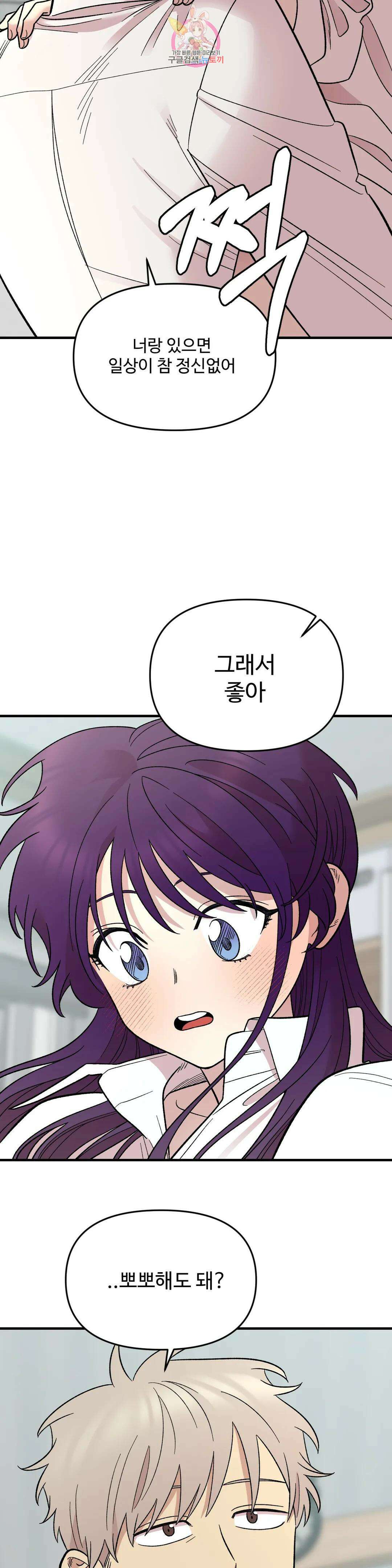 2주간 재워주세요 외전 최종화 21