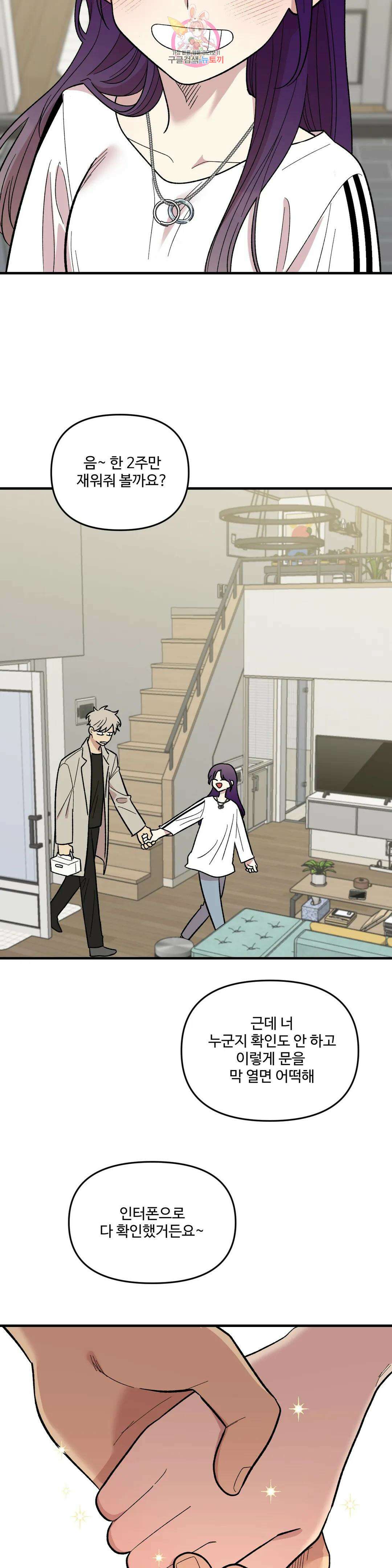 2주간 재워주세요 외전 최종화 27