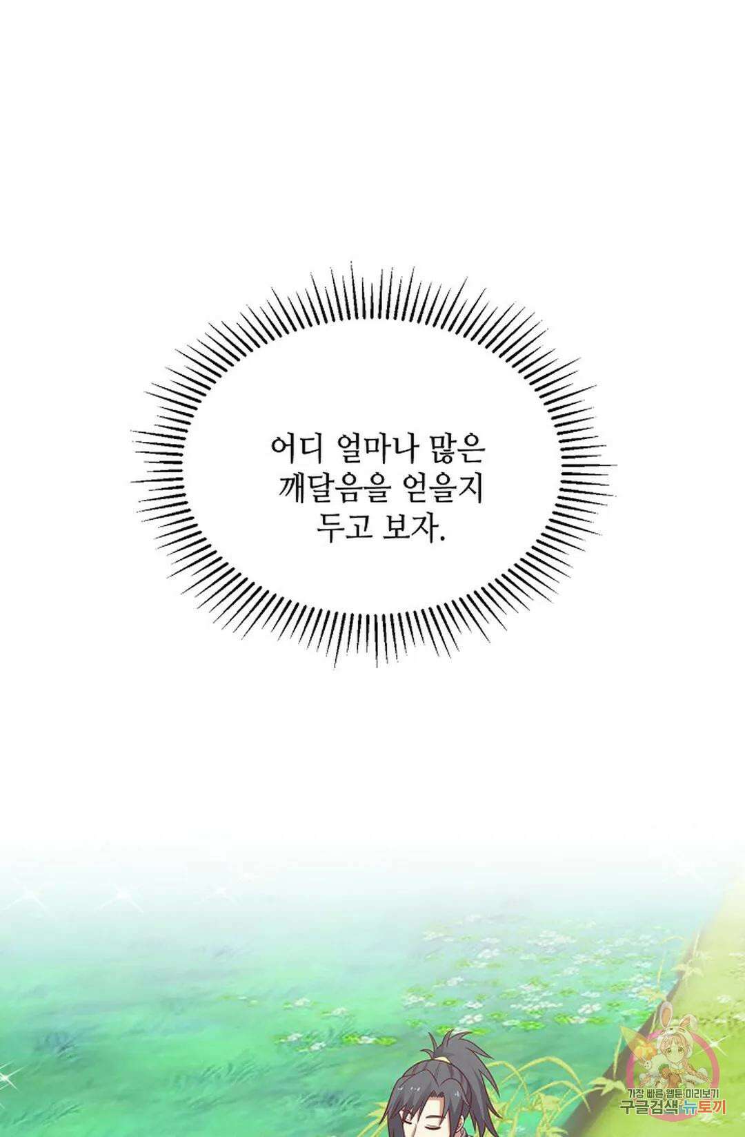 무련전봉 757화 46