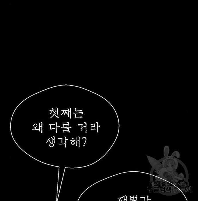 상남자(네이버) 120화 19
