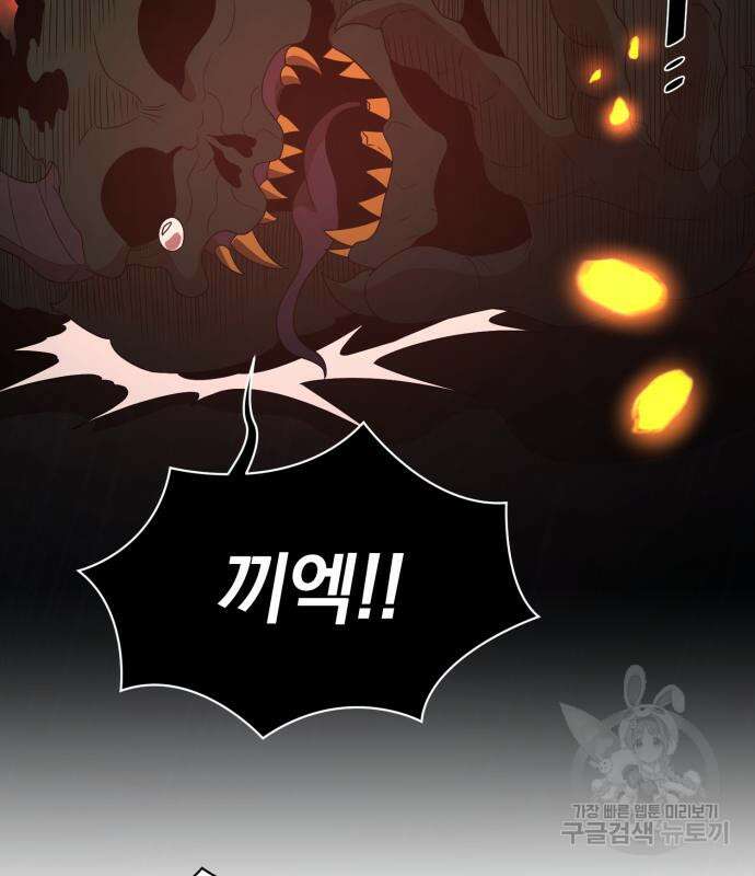 꽃만 키우는데 너무강함 148화 3