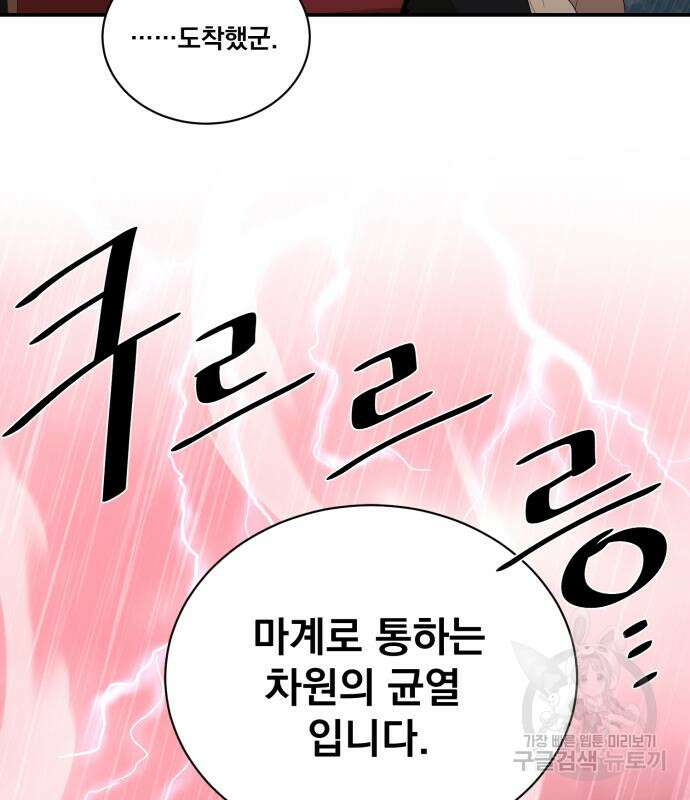꽃만 키우는데 너무강함 148화 6