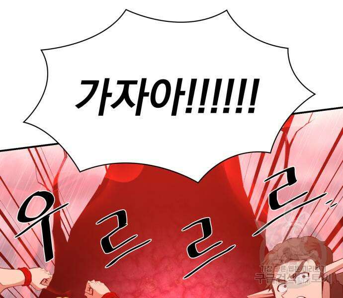 꽃만 키우는데 너무강함 148화 11