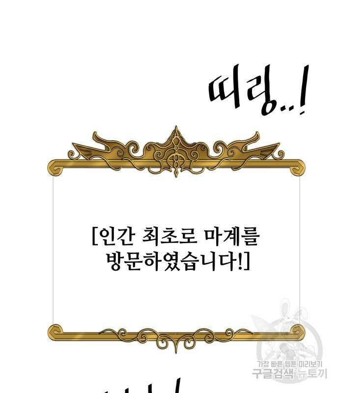 꽃만 키우는데 너무강함 148화 13