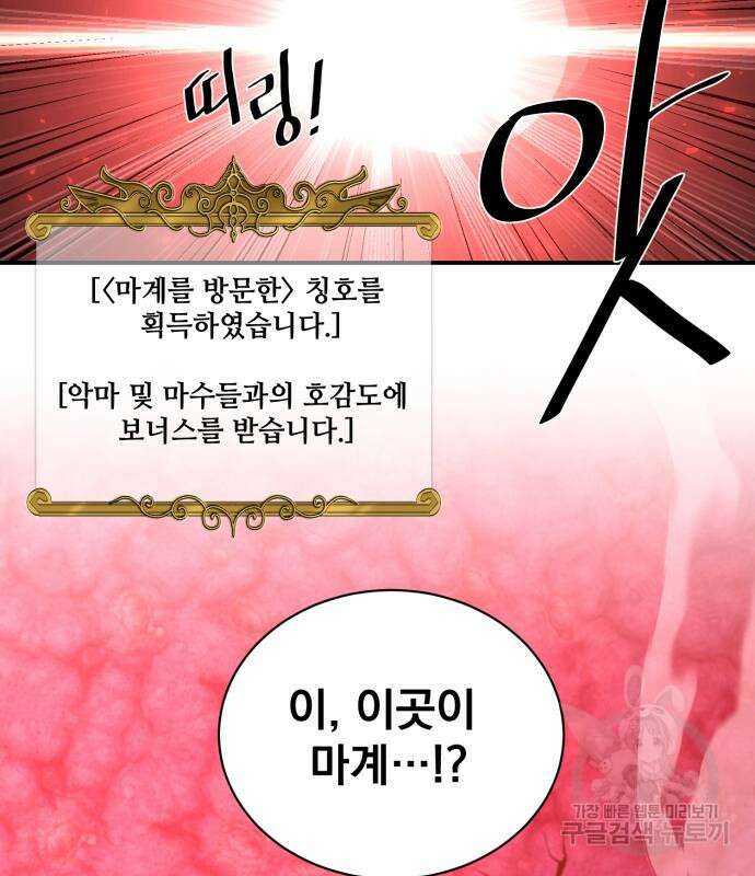 꽃만 키우는데 너무강함 148화 15