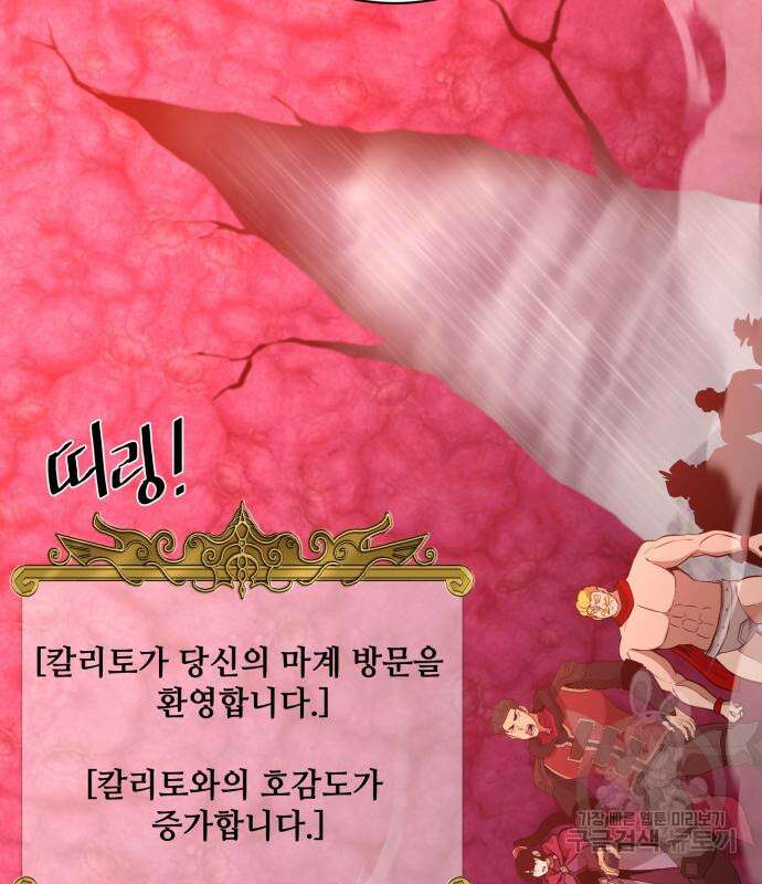 꽃만 키우는데 너무강함 148화 16