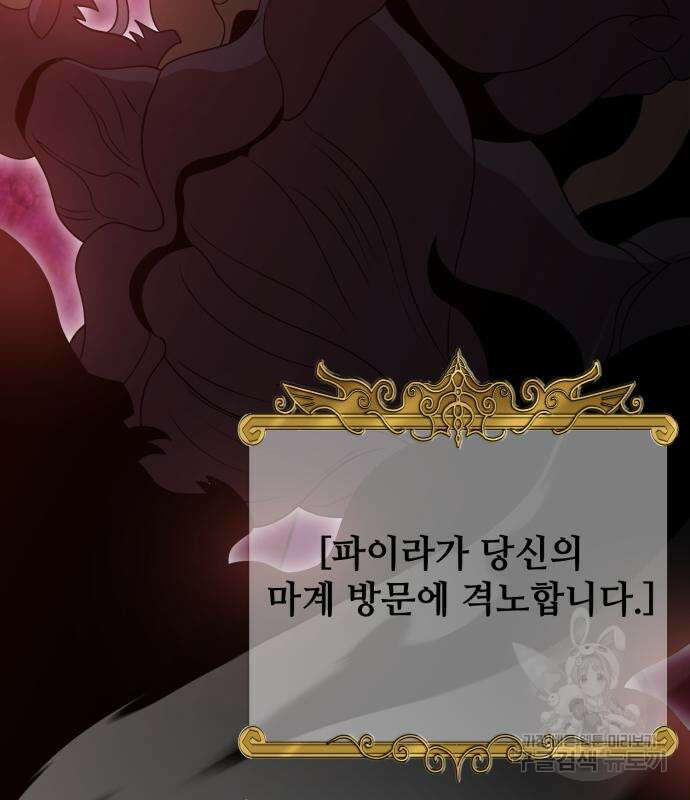 꽃만 키우는데 너무강함 148화 18