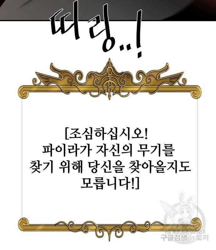 꽃만 키우는데 너무강함 148화 19