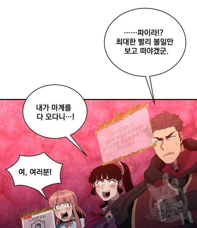 꽃만 키우는데 너무강함 148화 20