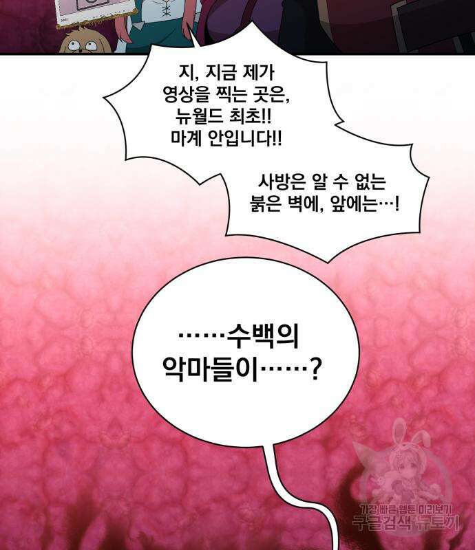 꽃만 키우는데 너무강함 148화 21