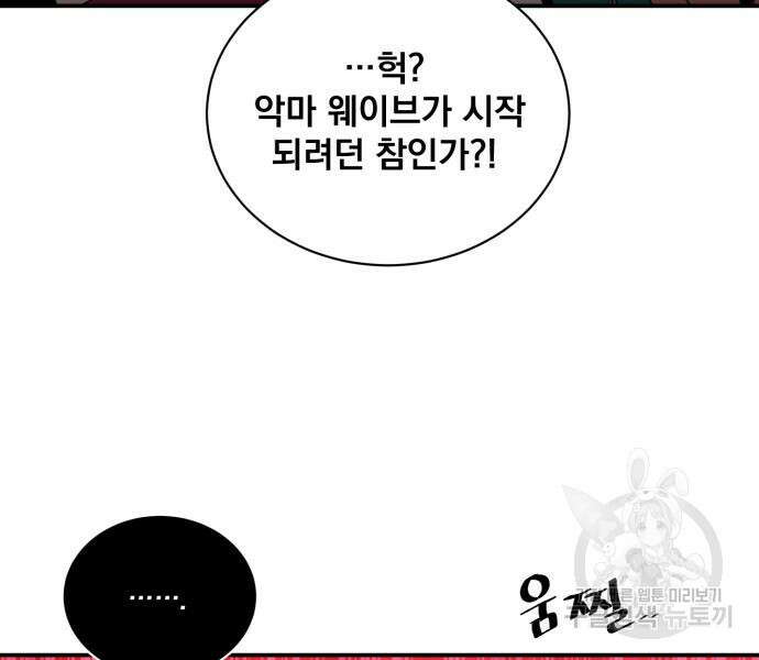 꽃만 키우는데 너무강함 148화 23