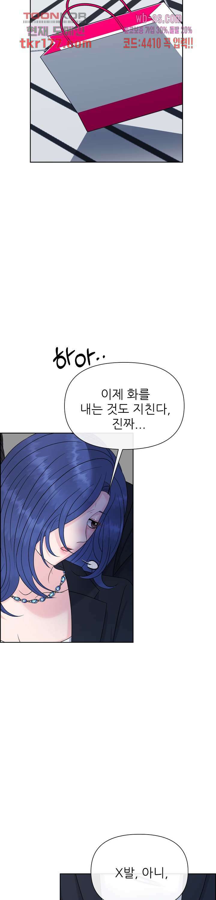 어느 알파랑 할래요? 56화 5
