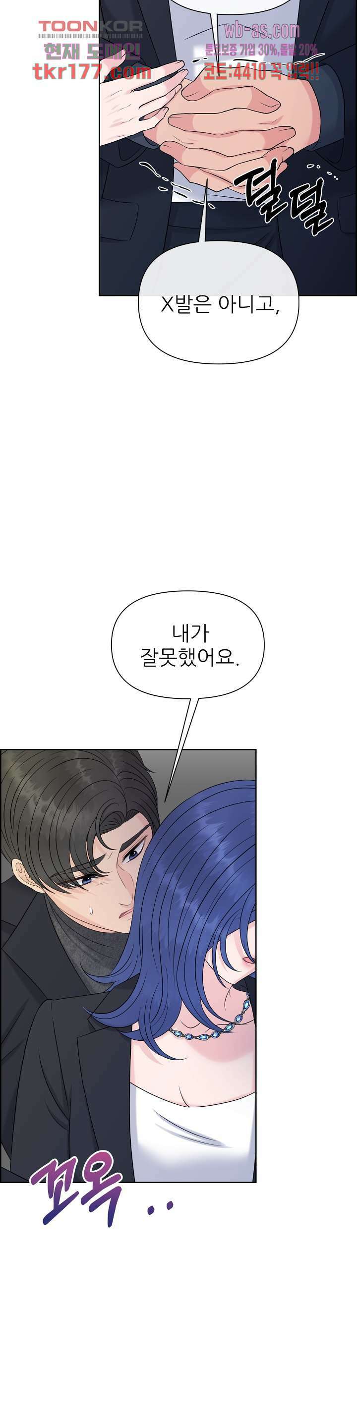 어느 알파랑 할래요? 56화 6