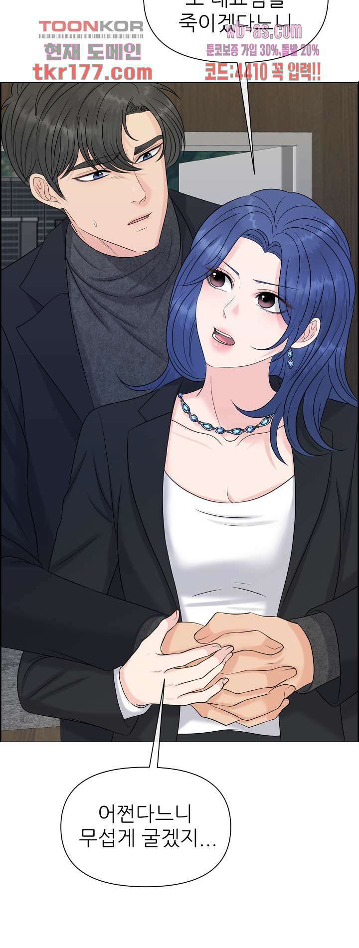 어느 알파랑 할래요? 56화 9