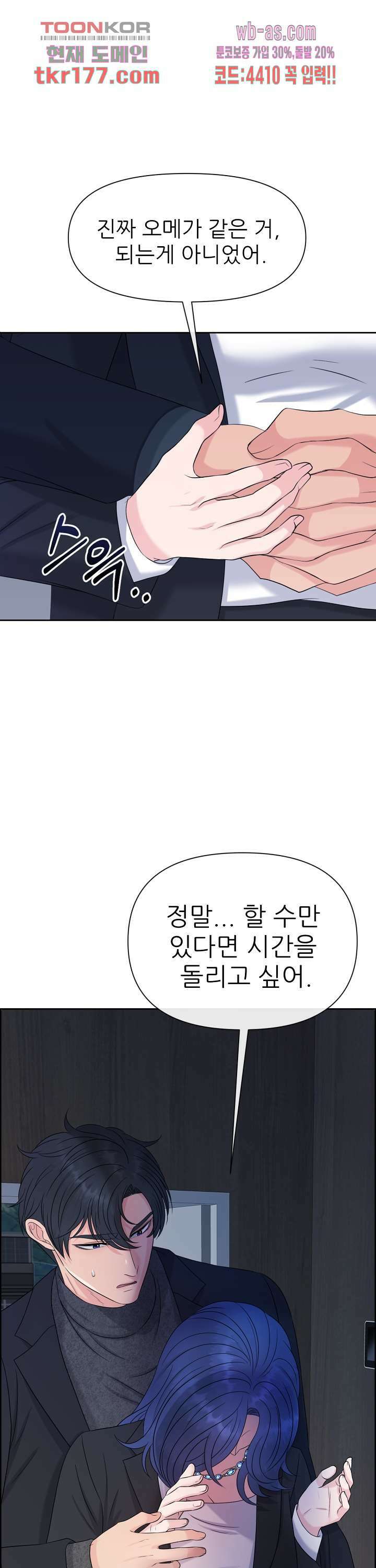어느 알파랑 할래요? 56화 10