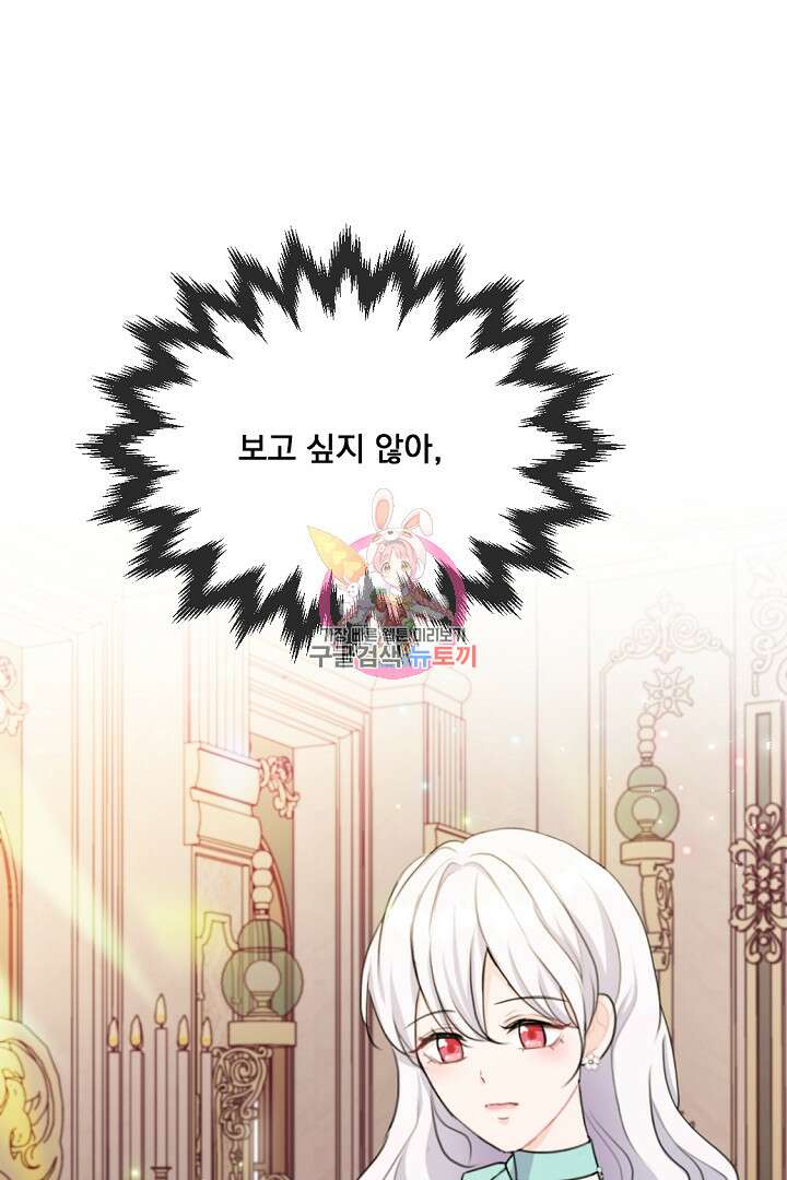 그는 내 여동생을 사랑했다 16화 1