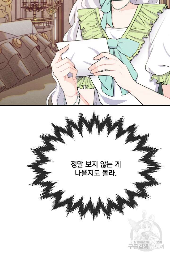 그는 내 여동생을 사랑했다 16화 2