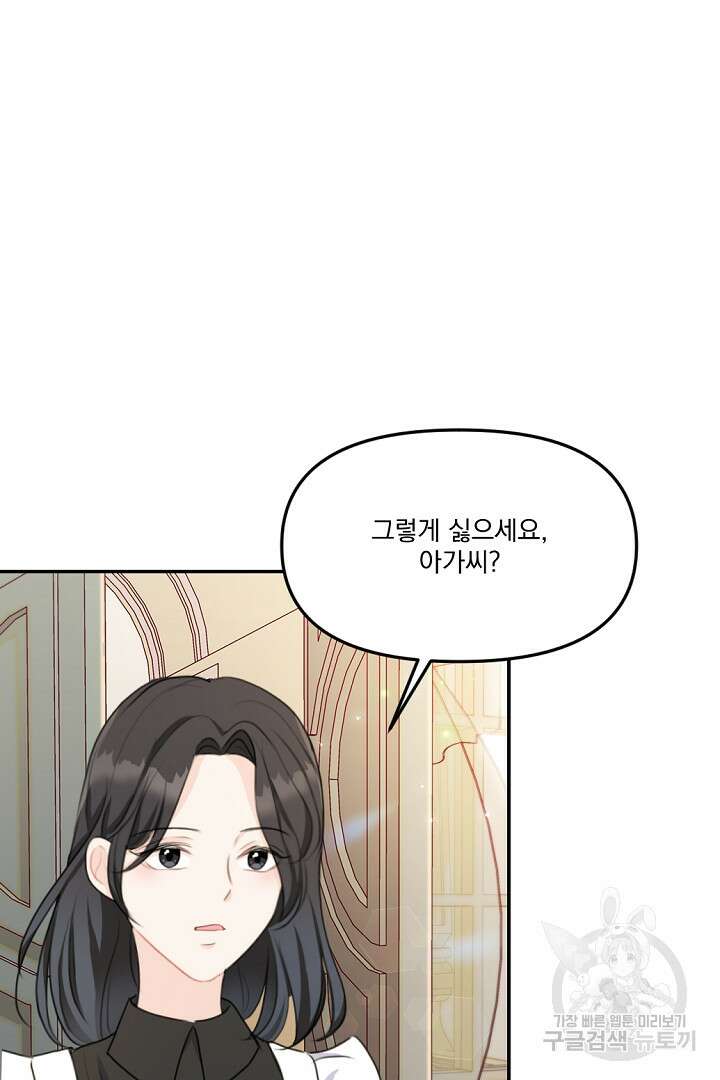 그는 내 여동생을 사랑했다 16화 3