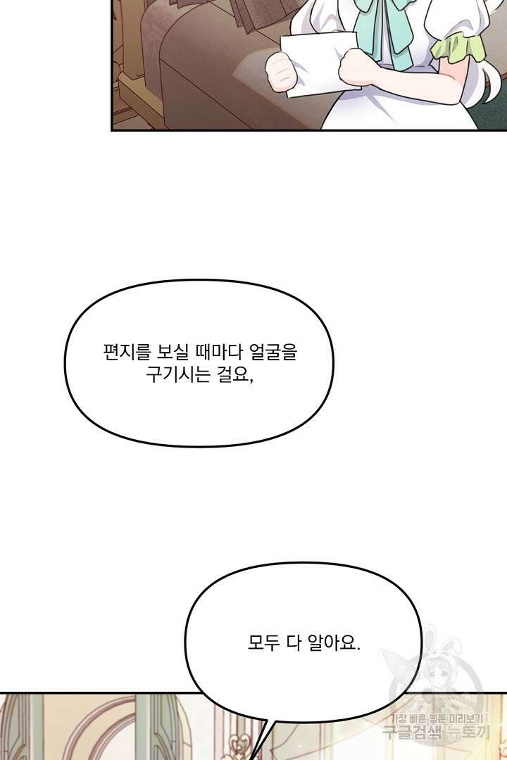 그는 내 여동생을 사랑했다 16화 5