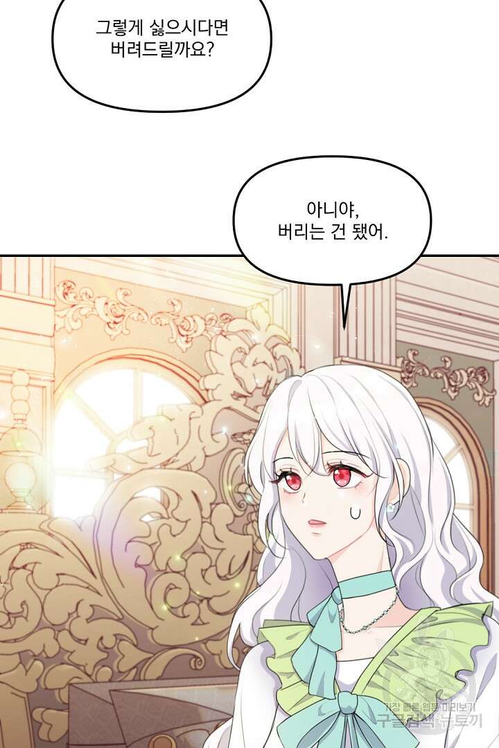 그는 내 여동생을 사랑했다 16화 7