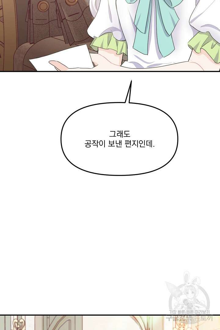 그는 내 여동생을 사랑했다 16화 8