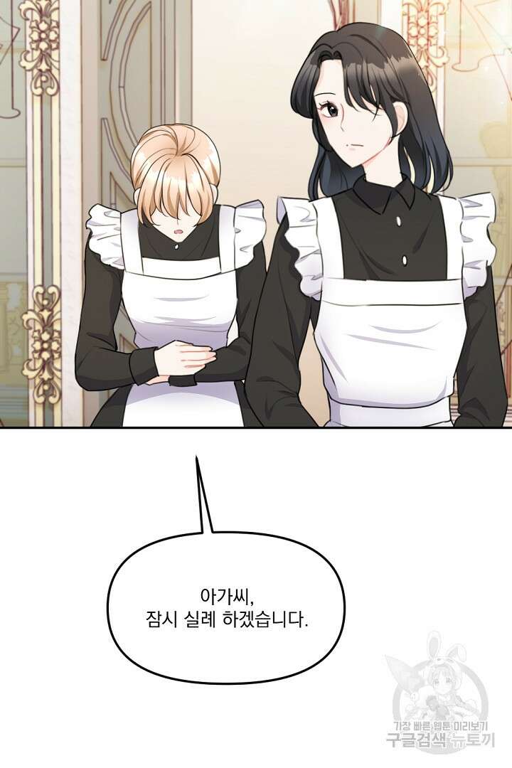 그는 내 여동생을 사랑했다 16화 9