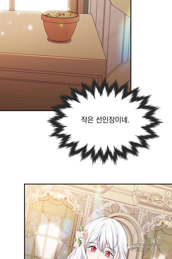 그는 내 여동생을 사랑했다 16화 12