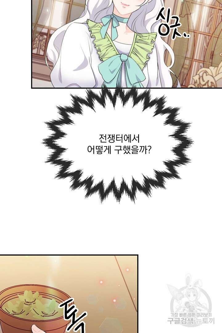 그는 내 여동생을 사랑했다 16화 13