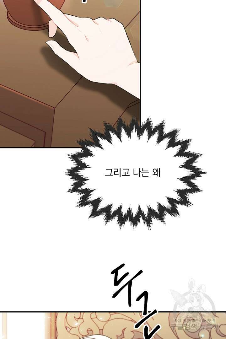 그는 내 여동생을 사랑했다 16화 14