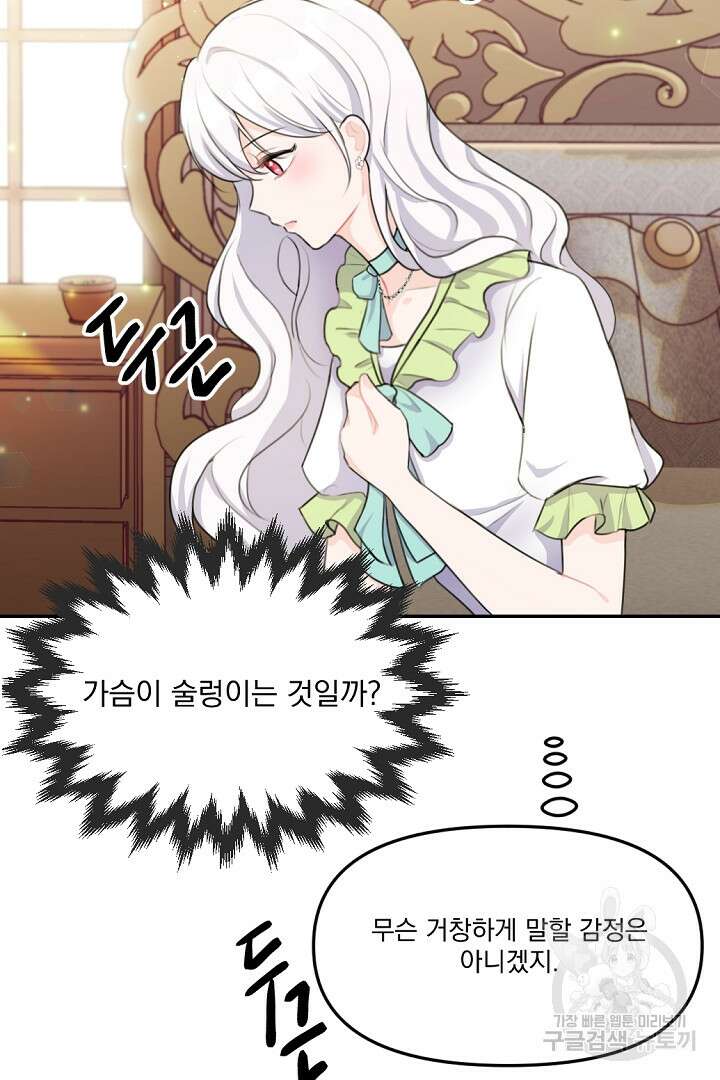 그는 내 여동생을 사랑했다 16화 15