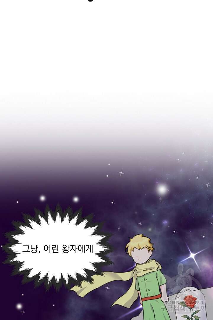 그는 내 여동생을 사랑했다 16화 16