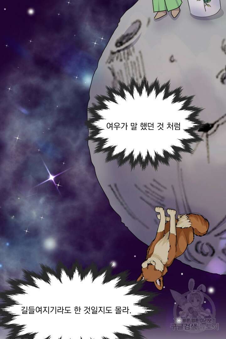 그는 내 여동생을 사랑했다 16화 17