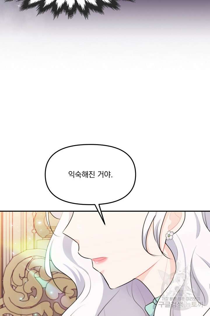 그는 내 여동생을 사랑했다 16화 18