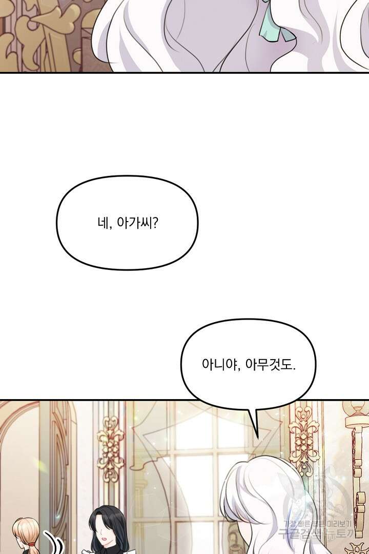 그는 내 여동생을 사랑했다 16화 19