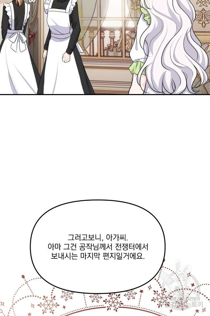 그는 내 여동생을 사랑했다 16화 20