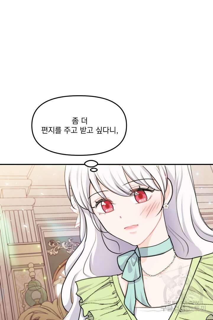 그는 내 여동생을 사랑했다 16화 22
