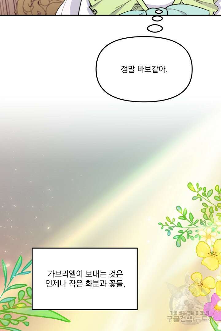 그는 내 여동생을 사랑했다 16화 23