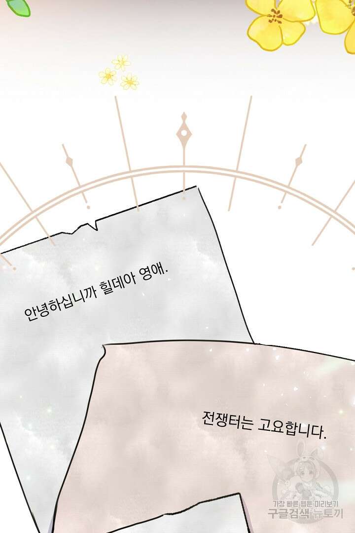 그는 내 여동생을 사랑했다 16화 25