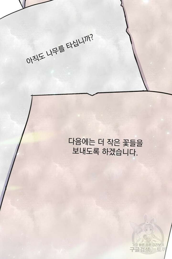 그는 내 여동생을 사랑했다 16화 26