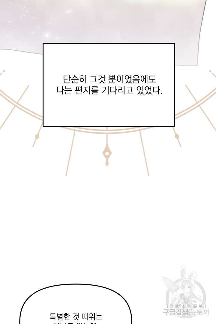 그는 내 여동생을 사랑했다 16화 27