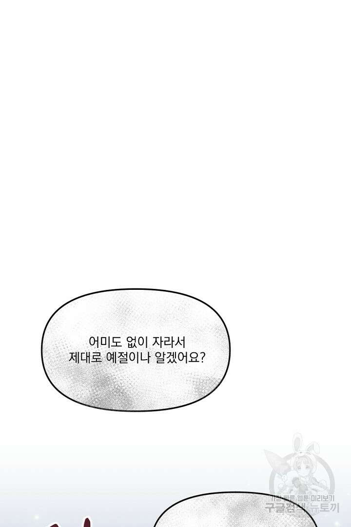 그는 내 여동생을 사랑했다 16화 29