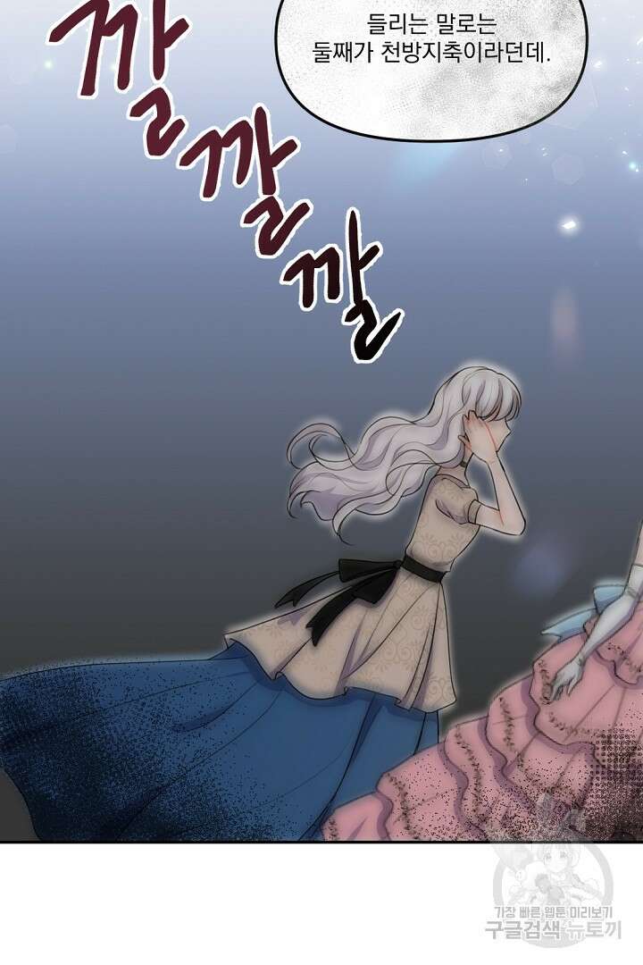 그는 내 여동생을 사랑했다 16화 30